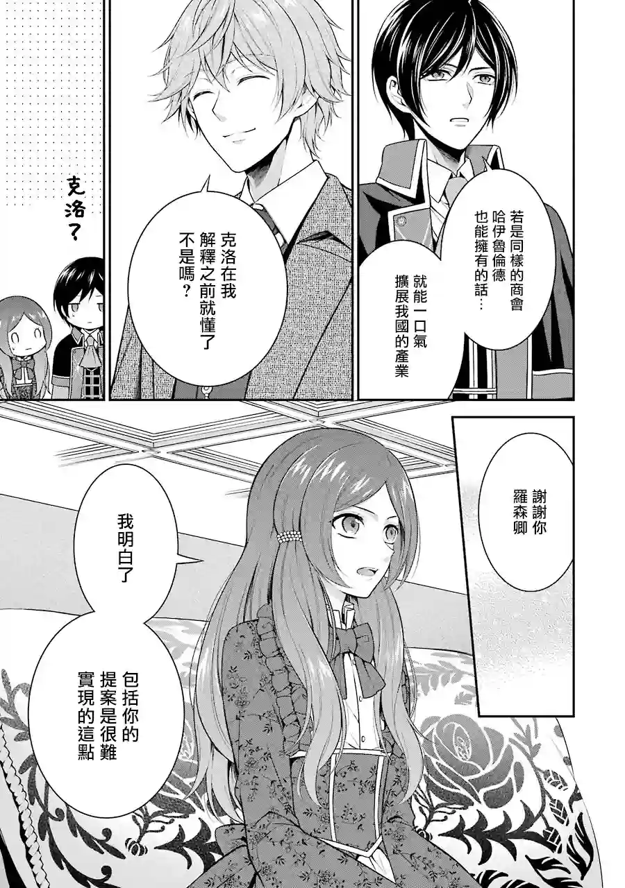 蓝薔薇 公主的重生革命记第08话