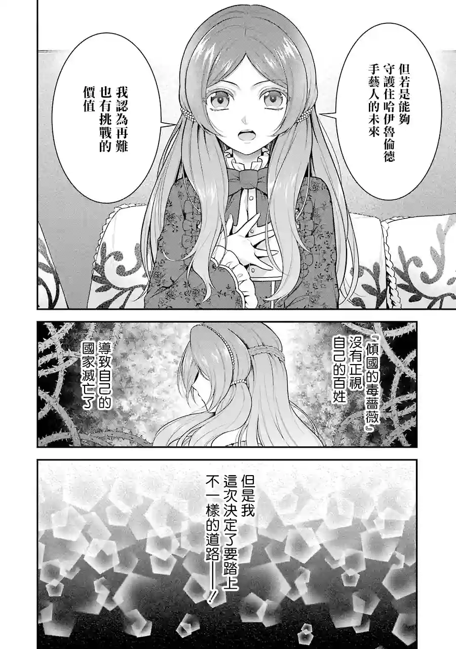 蓝薔薇 公主的重生革命记第08话