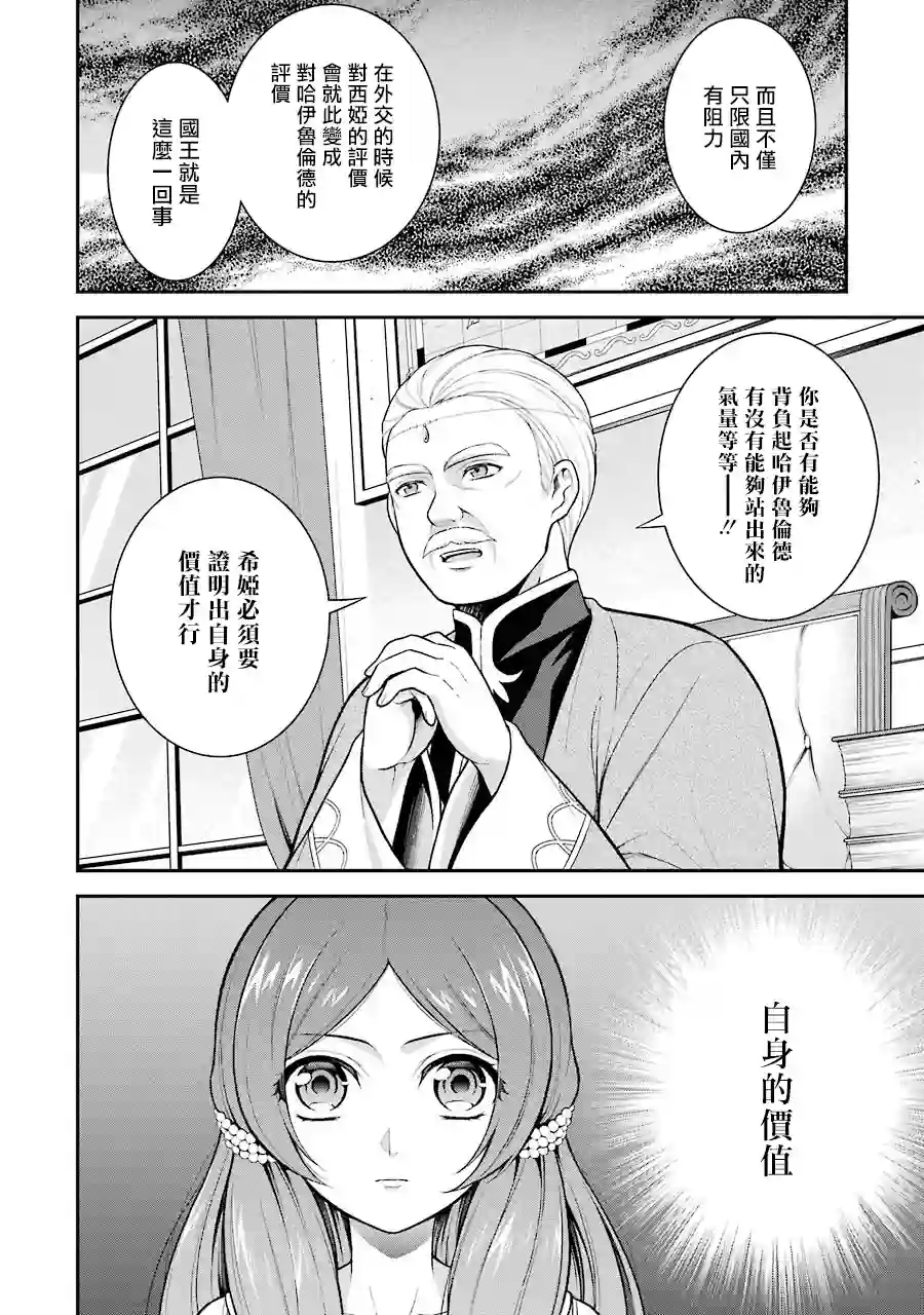 蓝薔薇 公主的重生革命记第08话