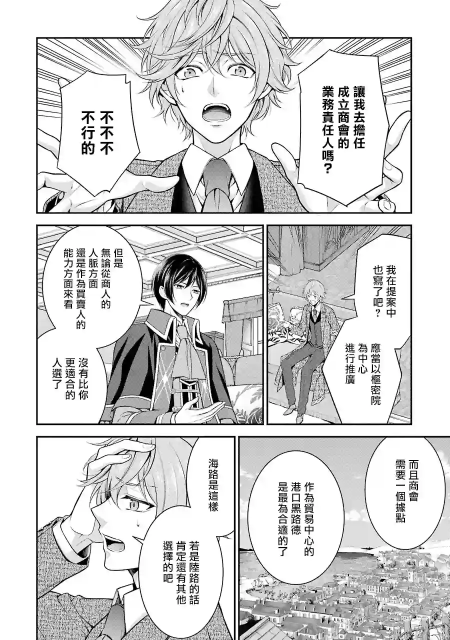 蓝薔薇 公主的重生革命记第08话