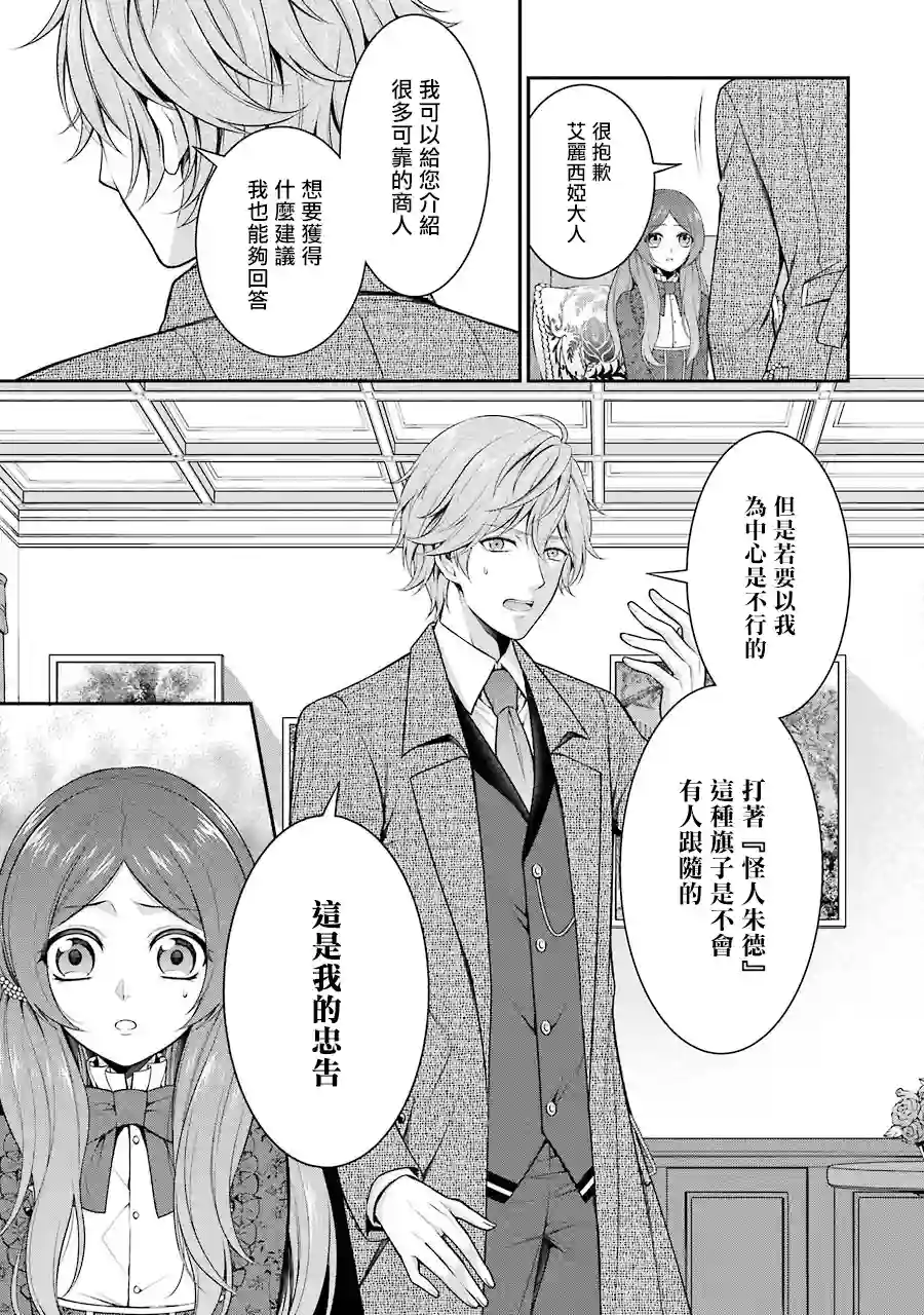 蓝薔薇 公主的重生革命记第08话