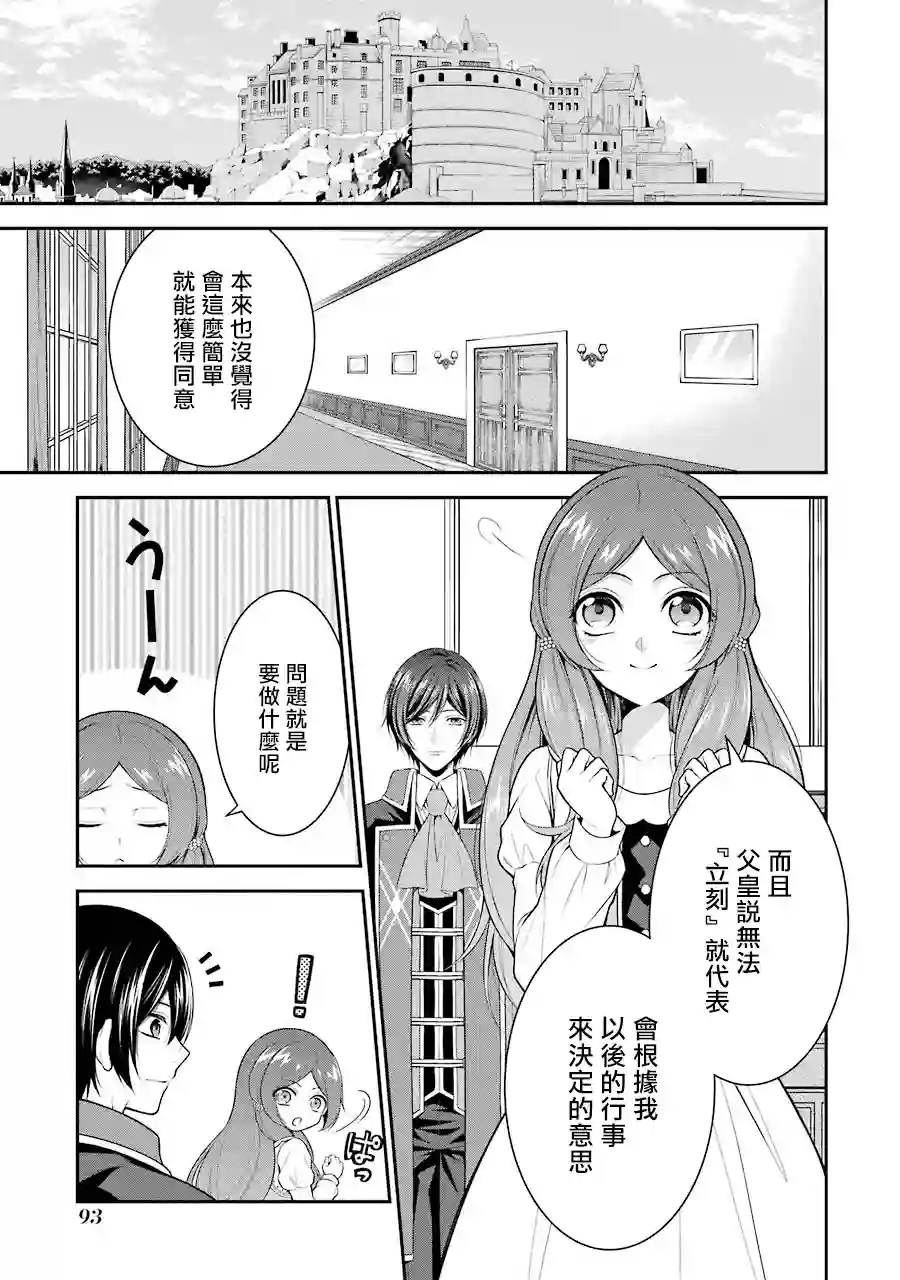 蓝薔薇 公主的重生革命记第08话