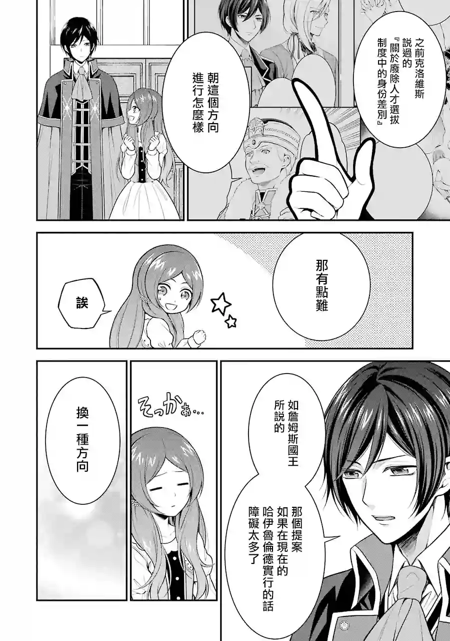 蓝薔薇 公主的重生革命记第08话
