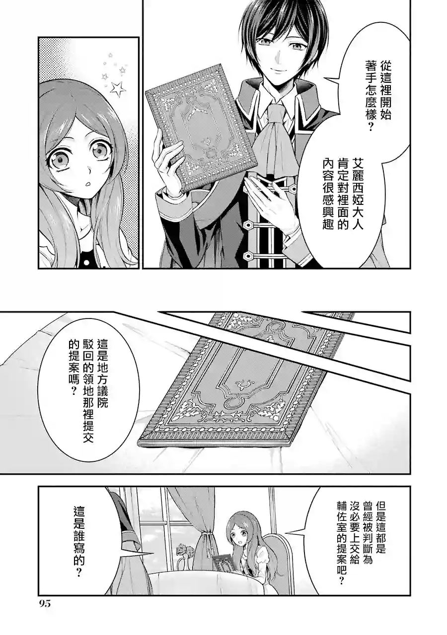 蓝薔薇 公主的重生革命记第08话