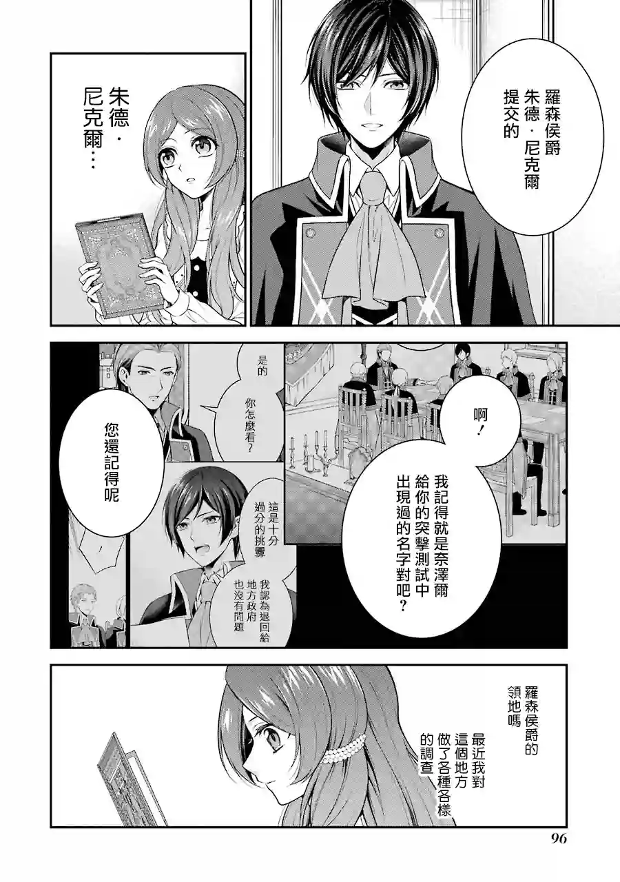 蓝薔薇 公主的重生革命记第08话