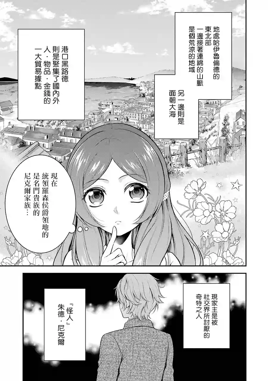蓝薔薇 公主的重生革命记第08话