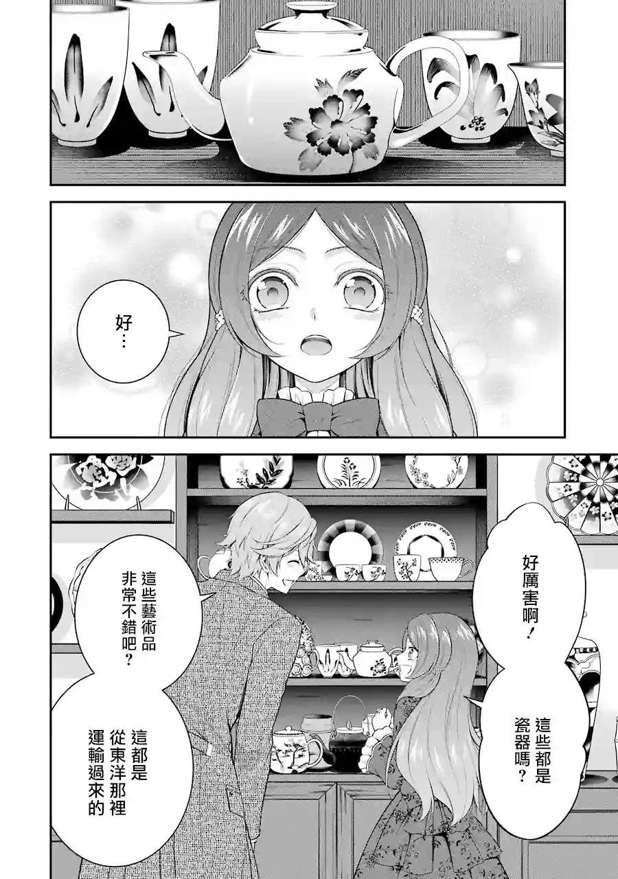 蓝薔薇 公主的重生革命记第09话