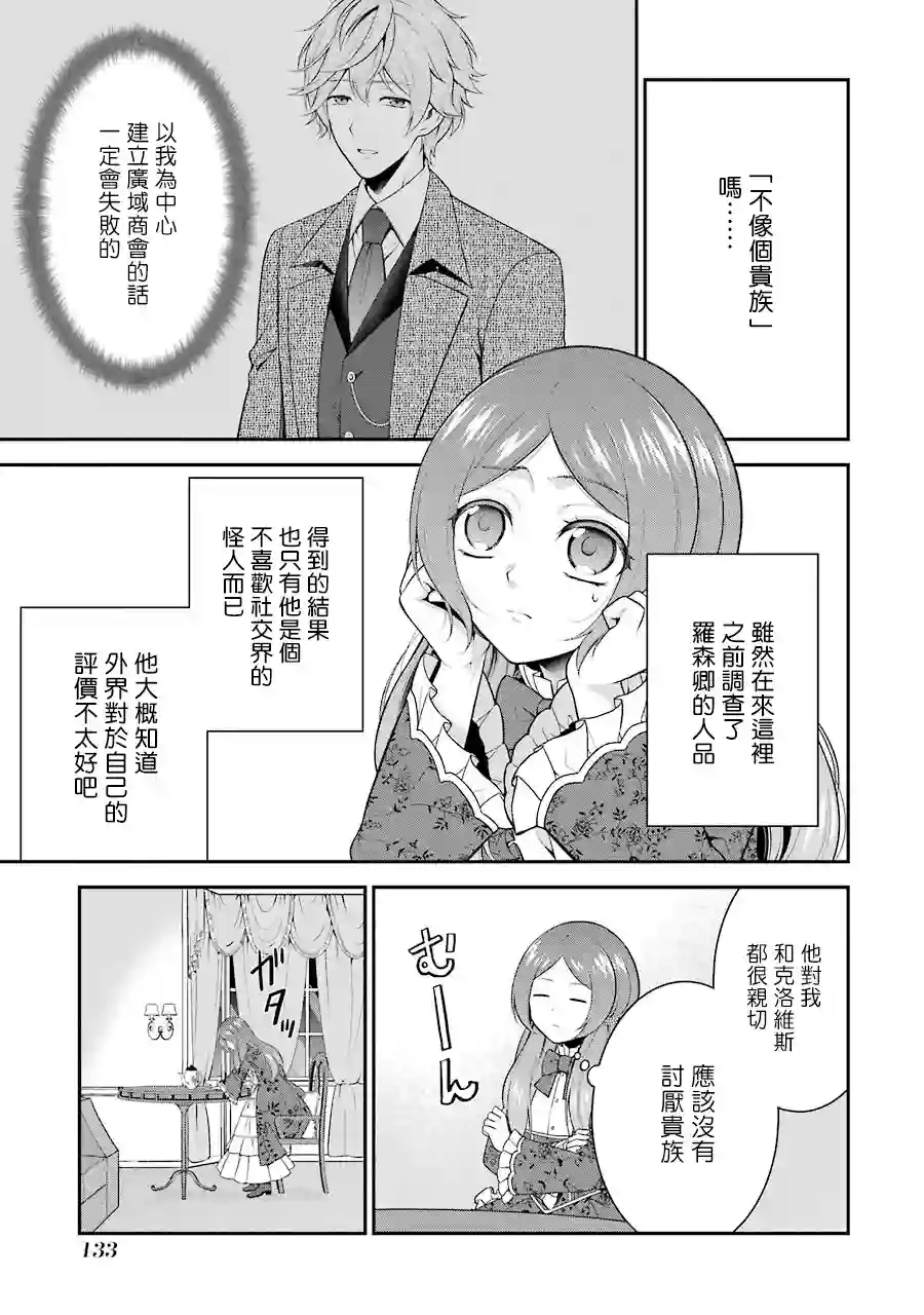 蓝薔薇 公主的重生革命记第09话