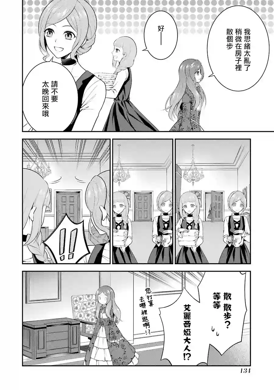 蓝薔薇 公主的重生革命记第09话