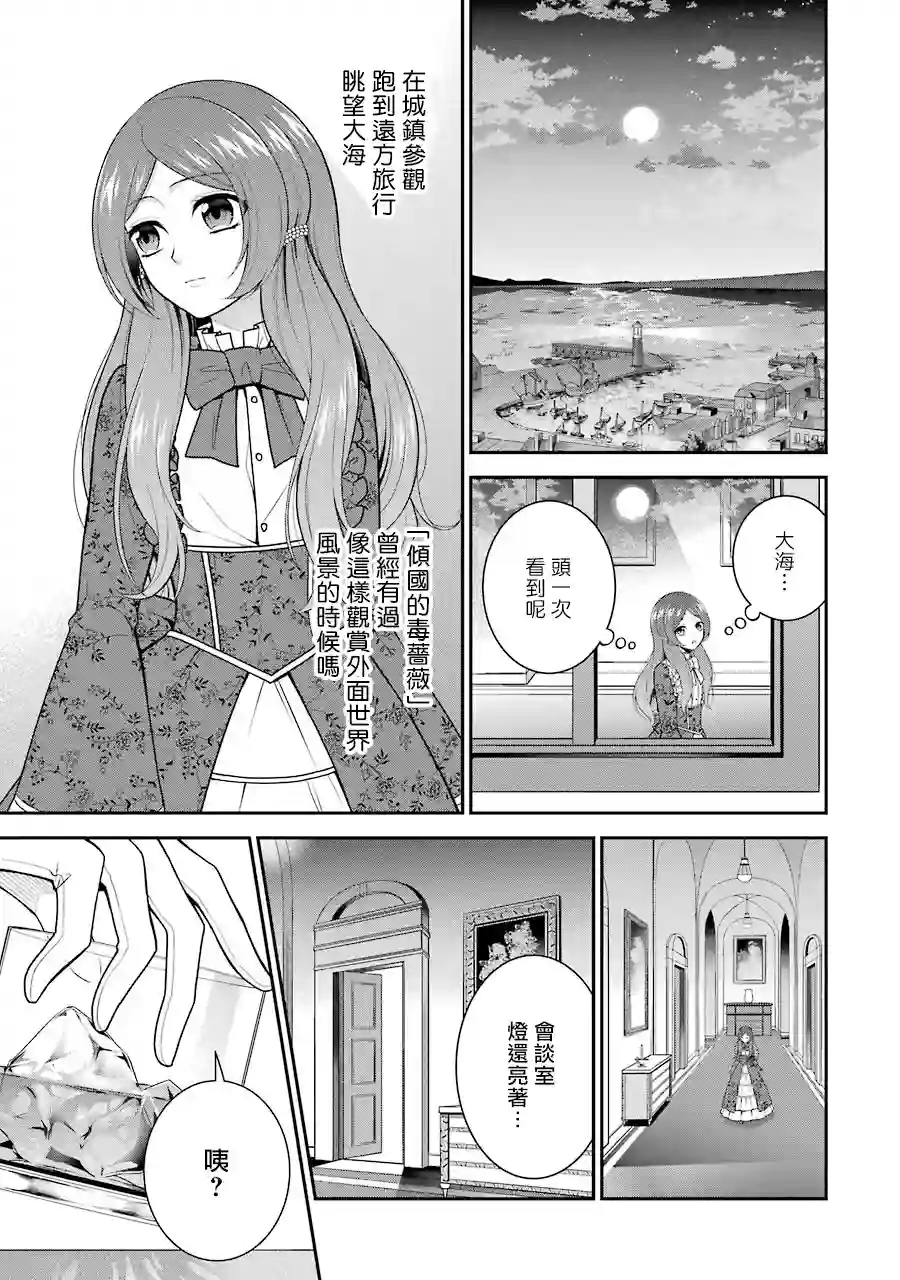 蓝薔薇 公主的重生革命记第09话