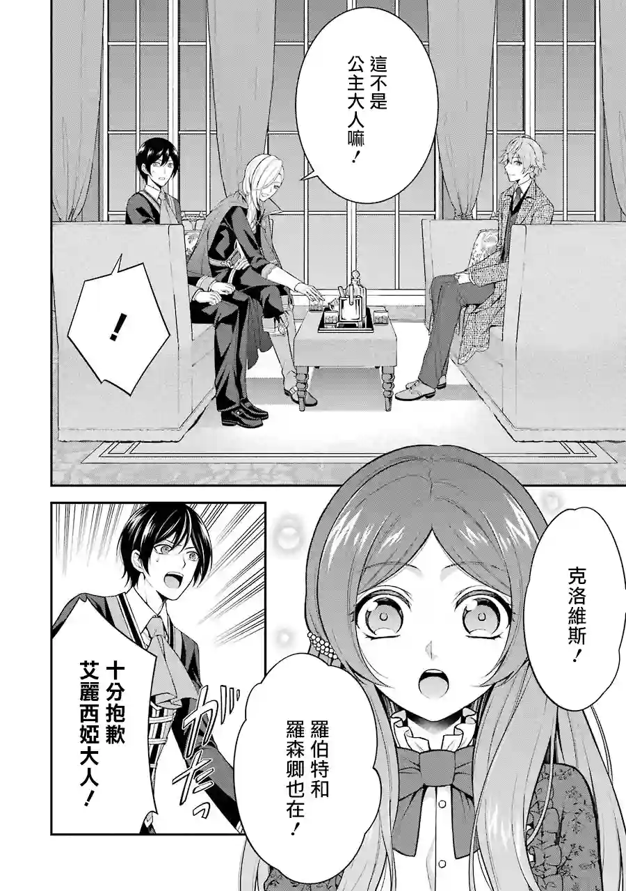 蓝薔薇 公主的重生革命记第09话
