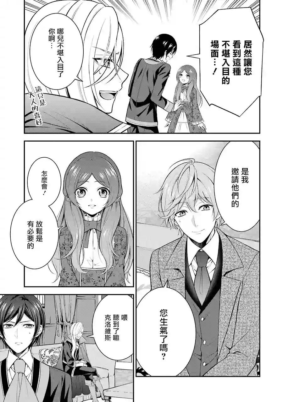 蓝薔薇 公主的重生革命记第09话
