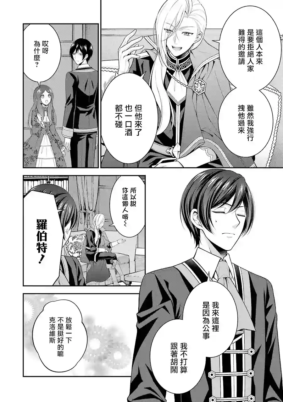 蓝薔薇 公主的重生革命记第09话