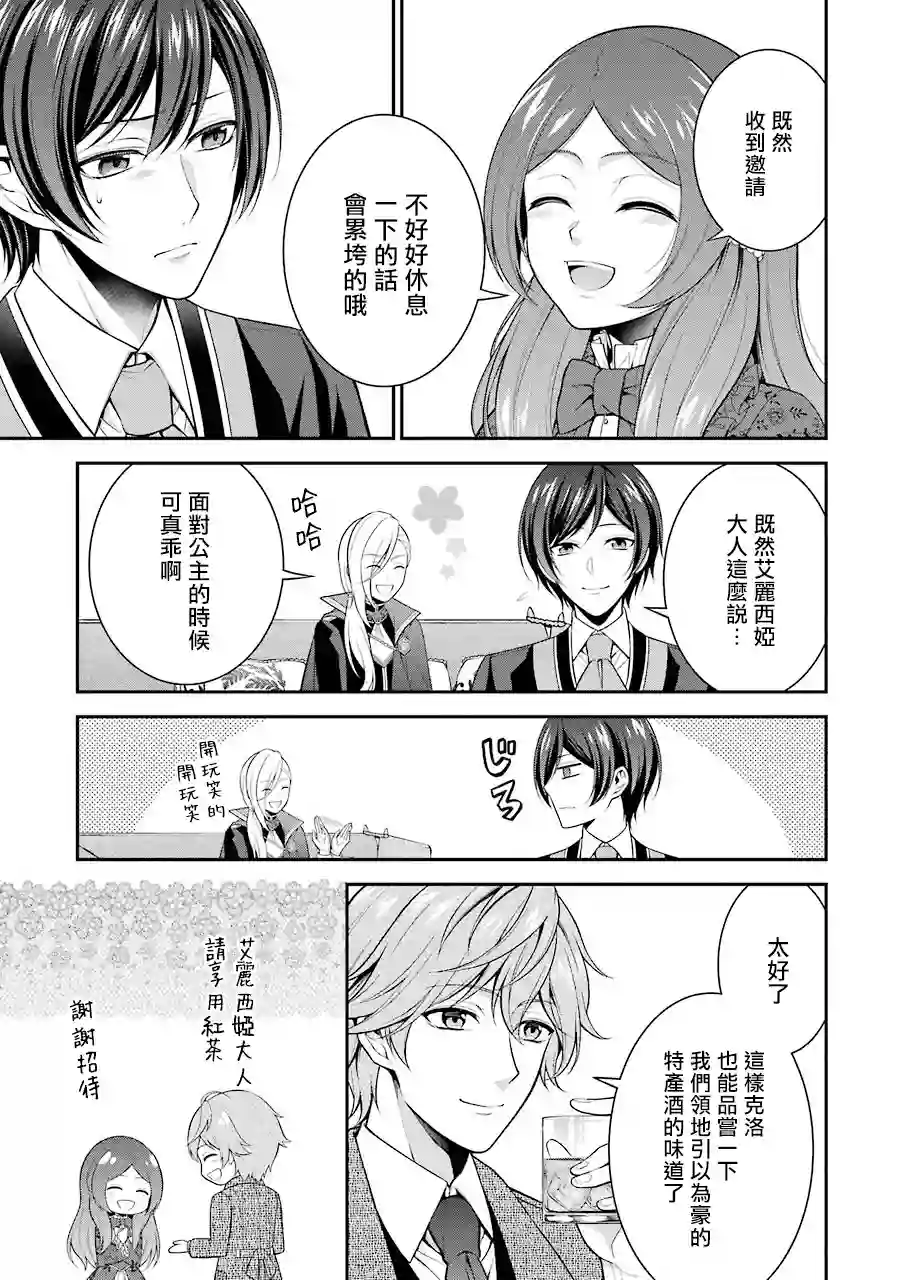 蓝薔薇 公主的重生革命记第09话