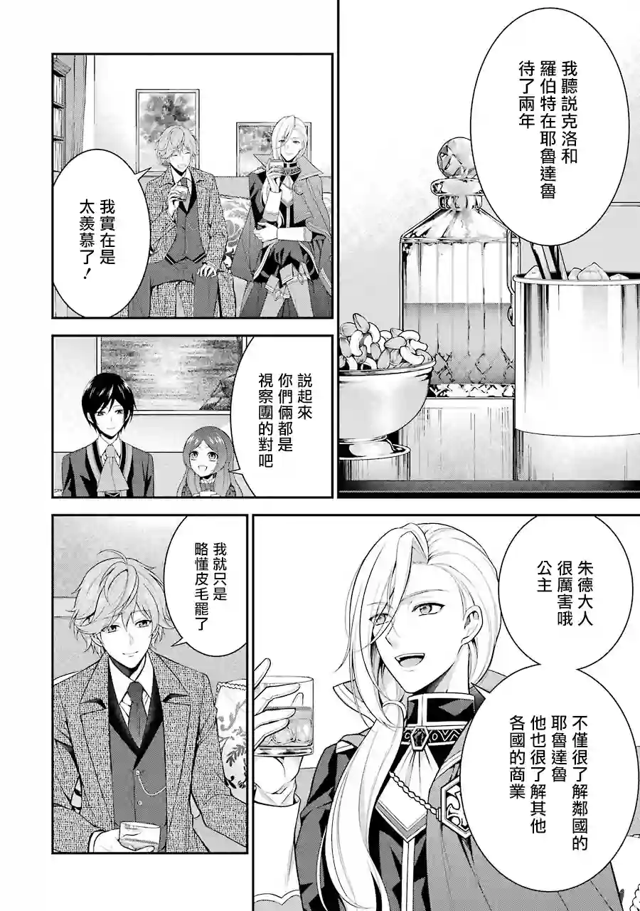蓝薔薇 公主的重生革命记第09话