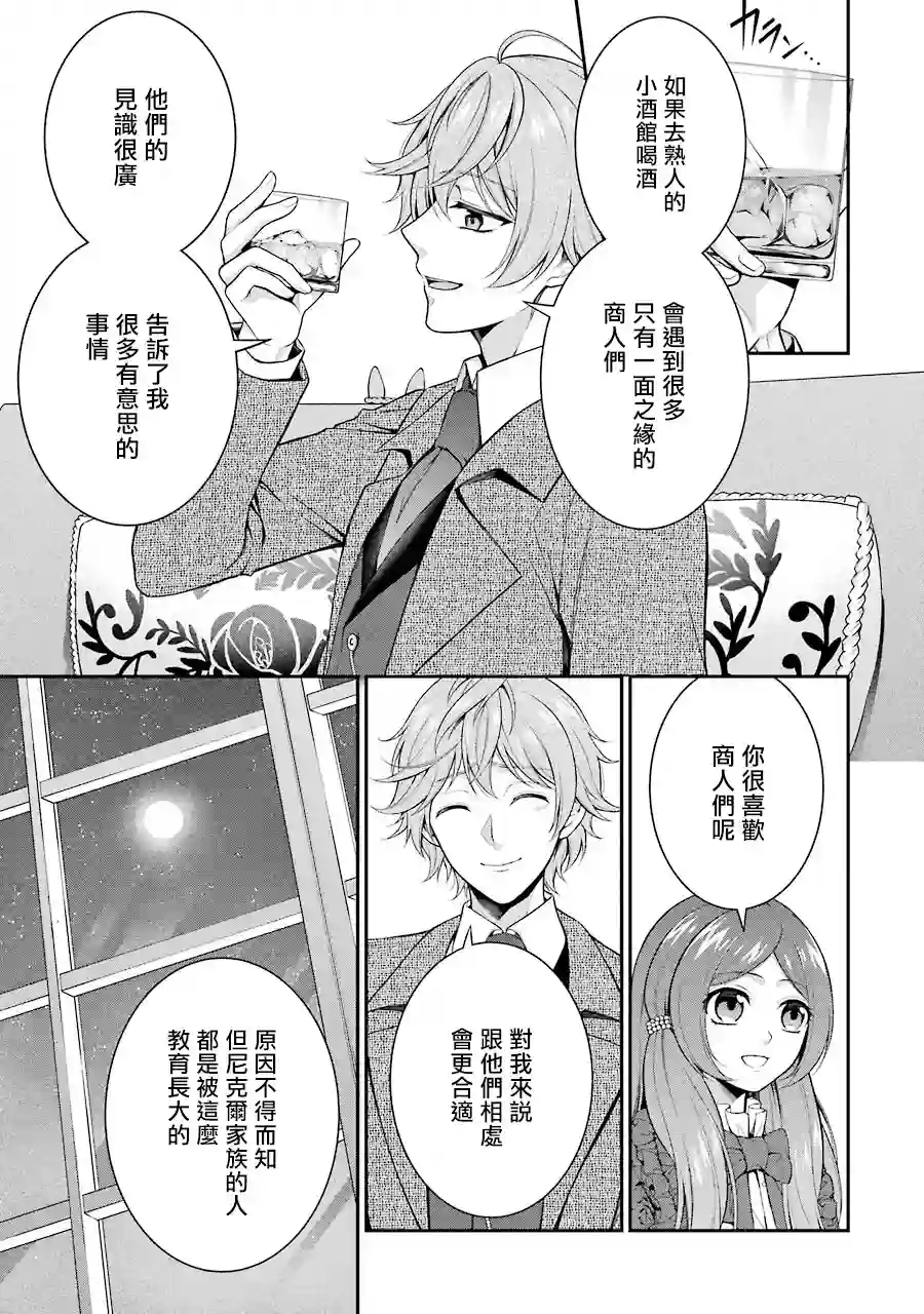 蓝薔薇 公主的重生革命记第09话