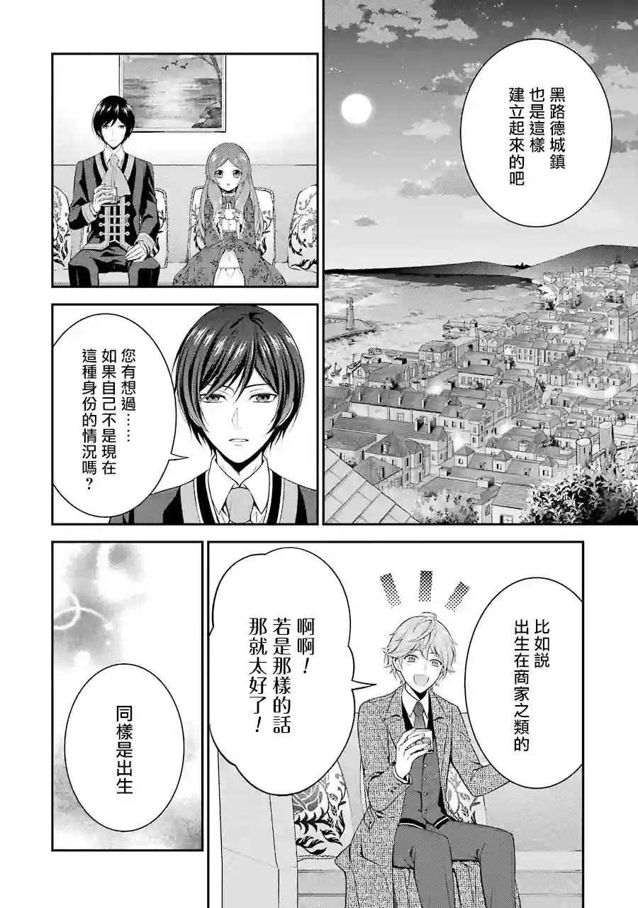 蓝薔薇 公主的重生革命记第09话