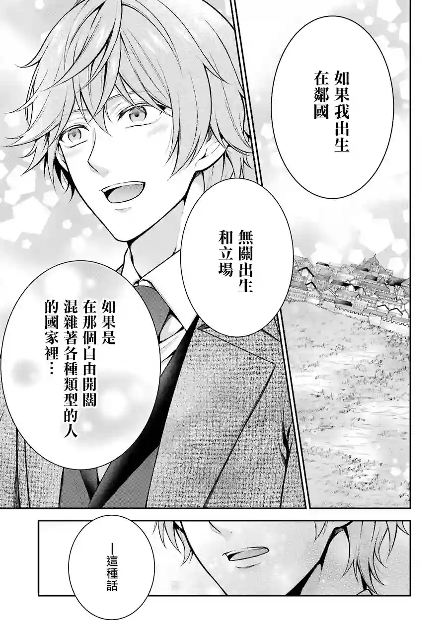 蓝薔薇 公主的重生革命记第09话