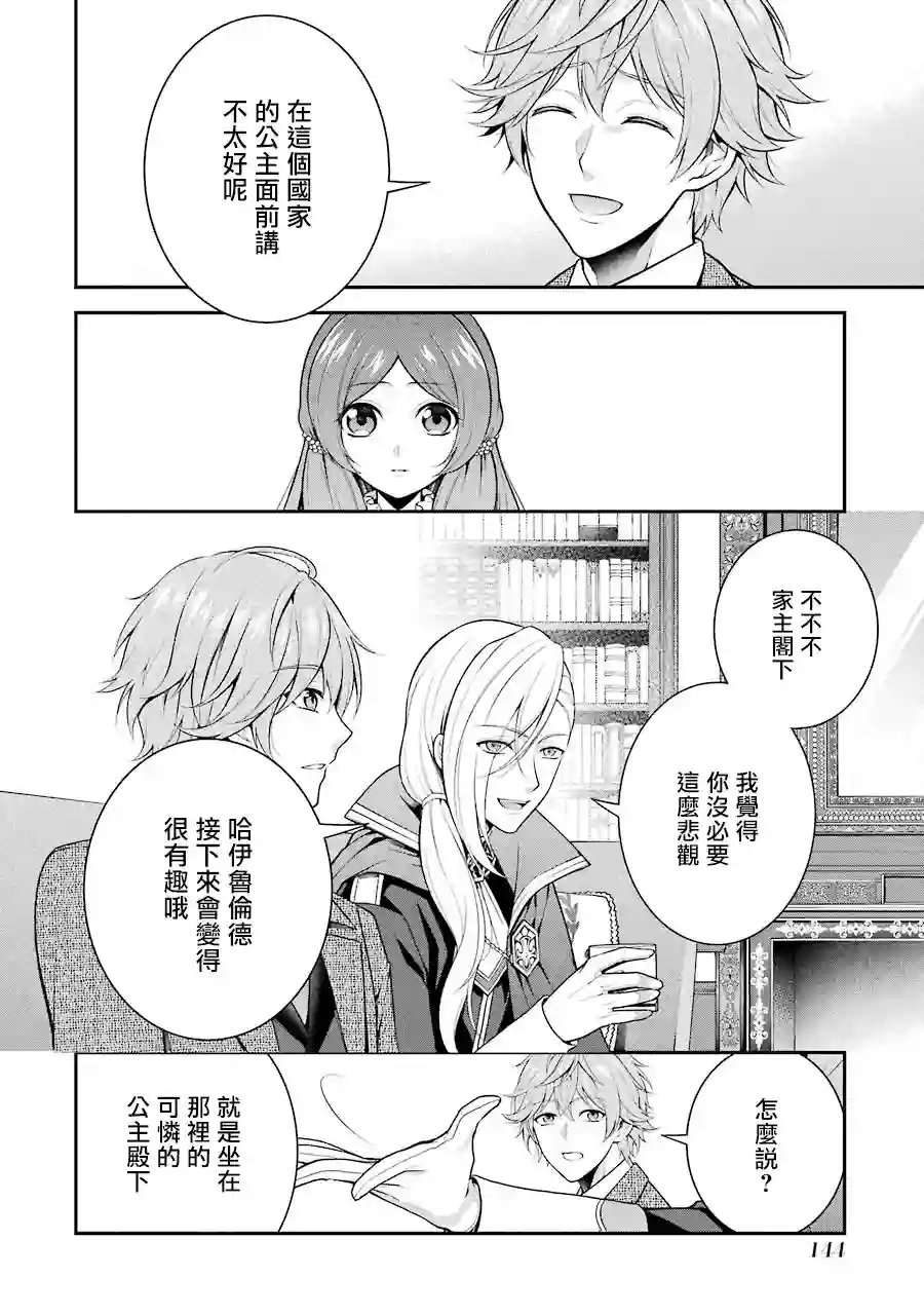 蓝薔薇 公主的重生革命记第09话