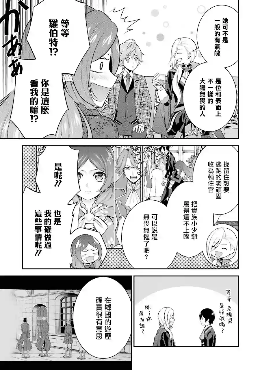 蓝薔薇 公主的重生革命记第09话