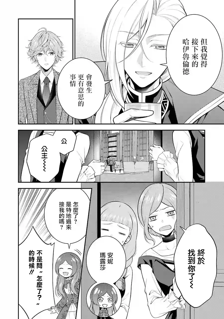 蓝薔薇 公主的重生革命记第09话