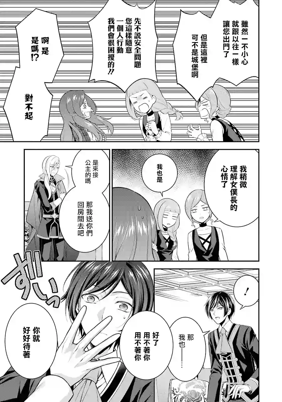 蓝薔薇 公主的重生革命记第09话