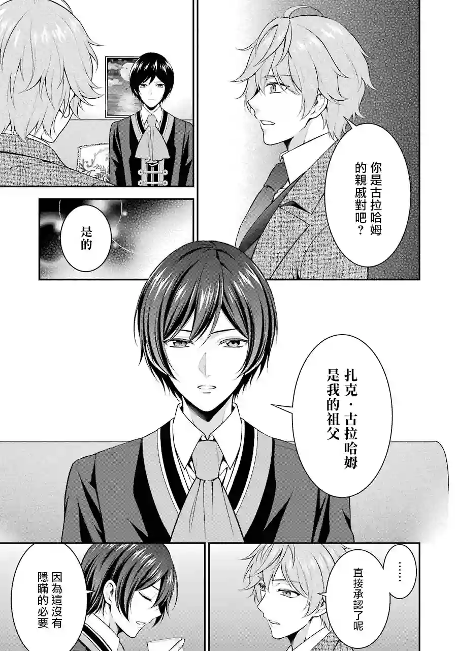 蓝薔薇 公主的重生革命记第09话