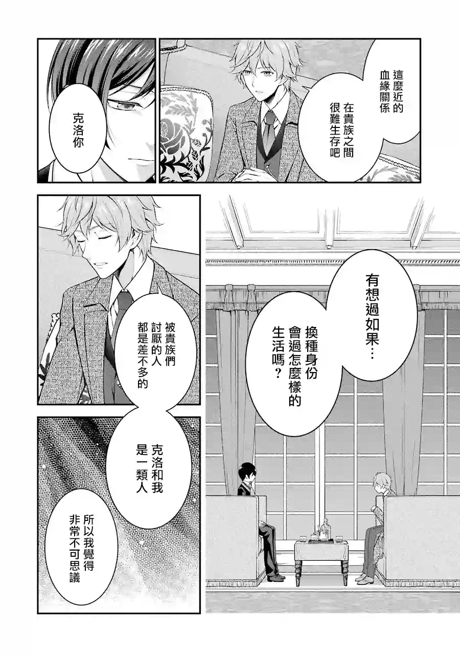 蓝薔薇 公主的重生革命记第09话