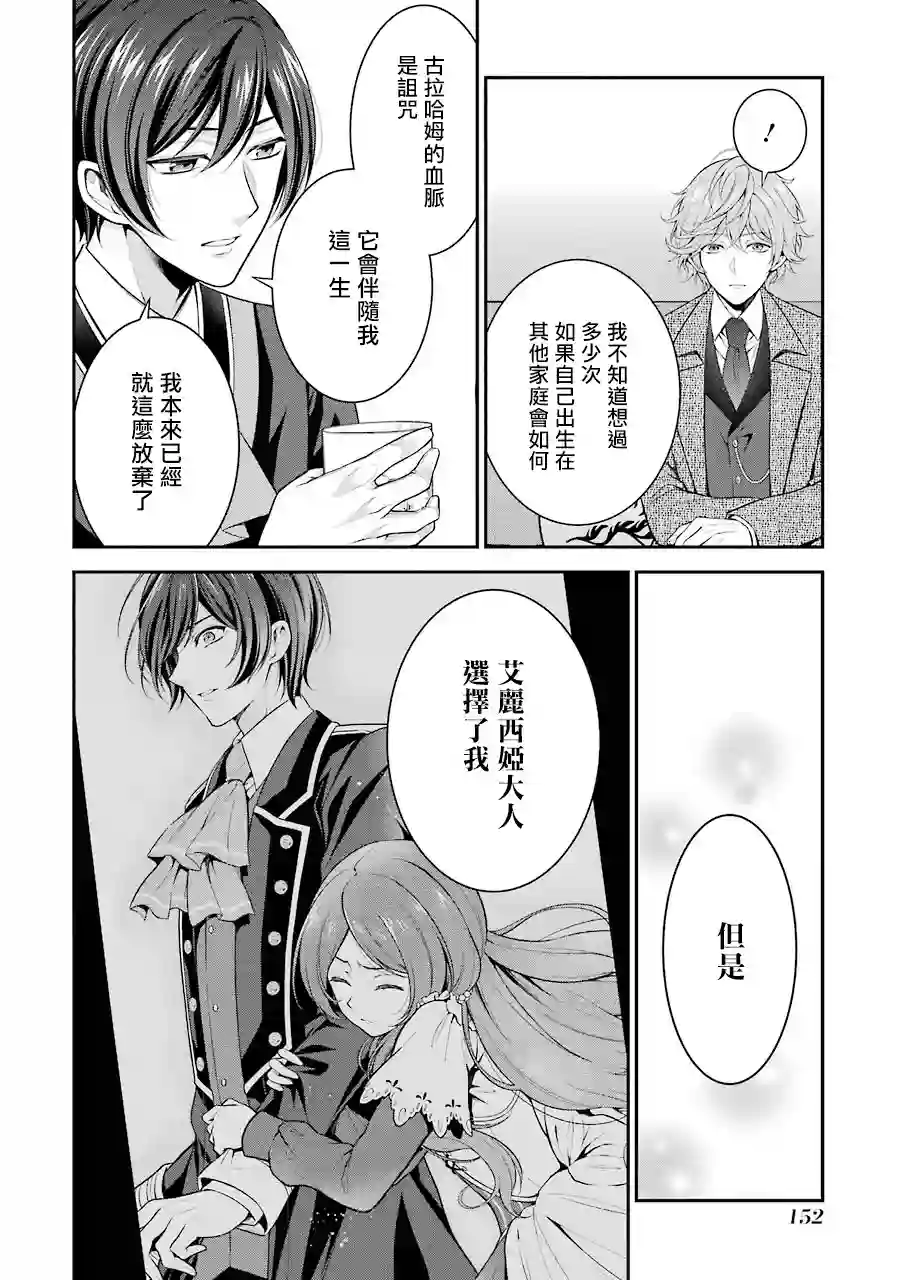 蓝薔薇 公主的重生革命记第09话