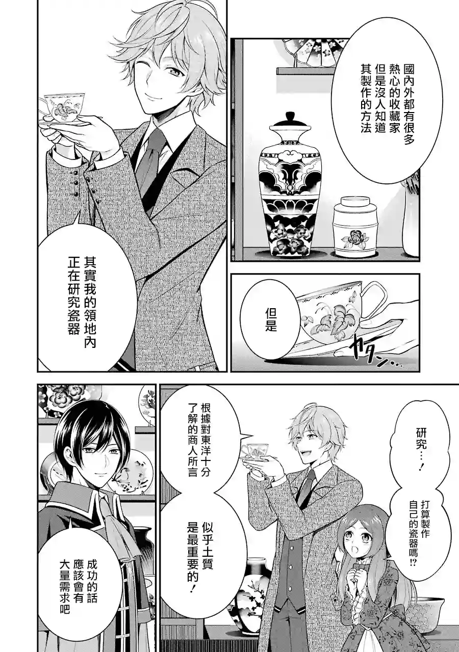蓝薔薇 公主的重生革命记第09话