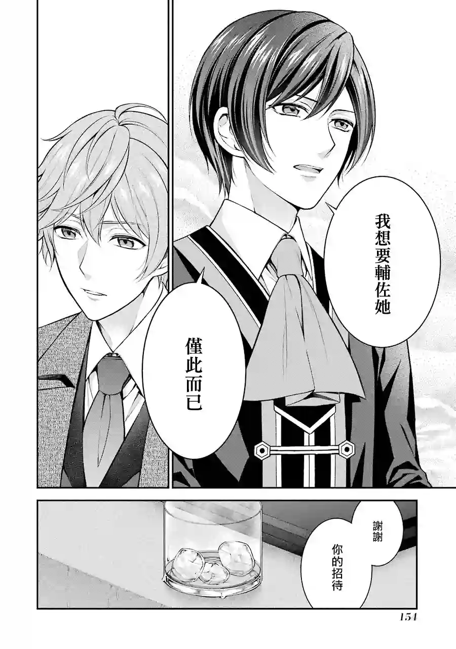 蓝薔薇 公主的重生革命记第09话
