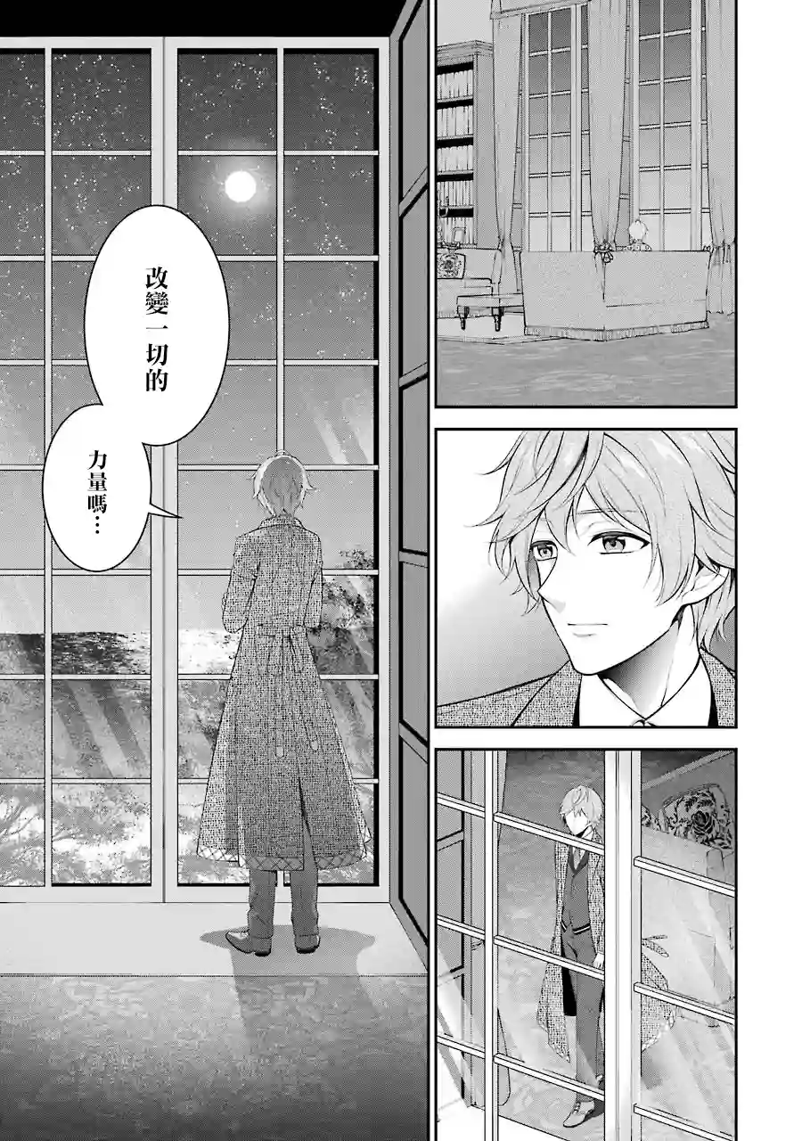 蓝薔薇 公主的重生革命记第09话