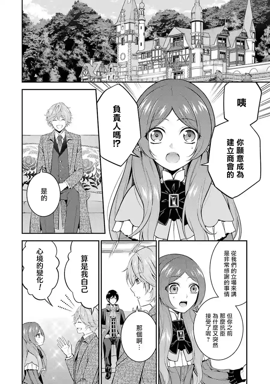 蓝薔薇 公主的重生革命记第09话
