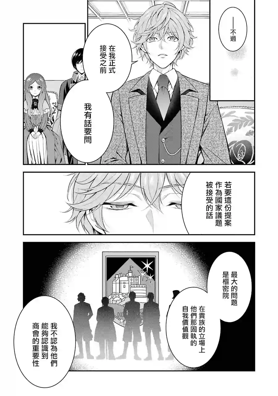 蓝薔薇 公主的重生革命记第09话