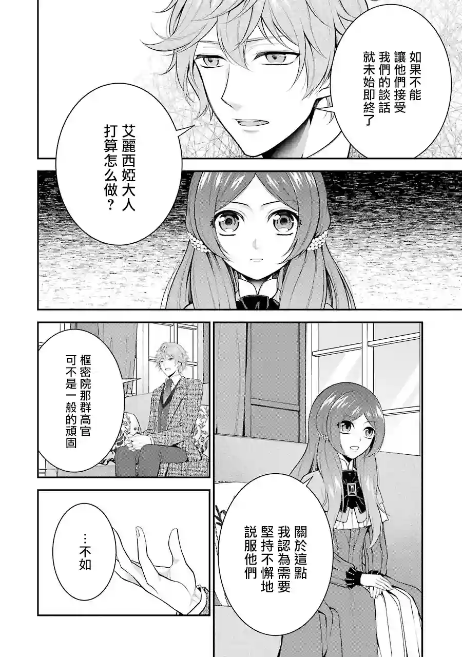 蓝薔薇 公主的重生革命记第09话