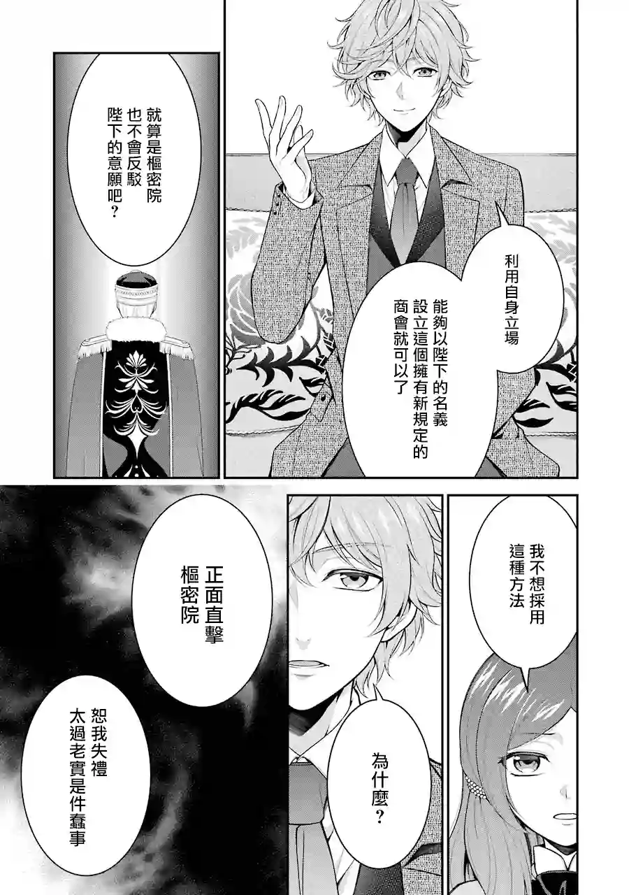 蓝薔薇 公主的重生革命记第09话