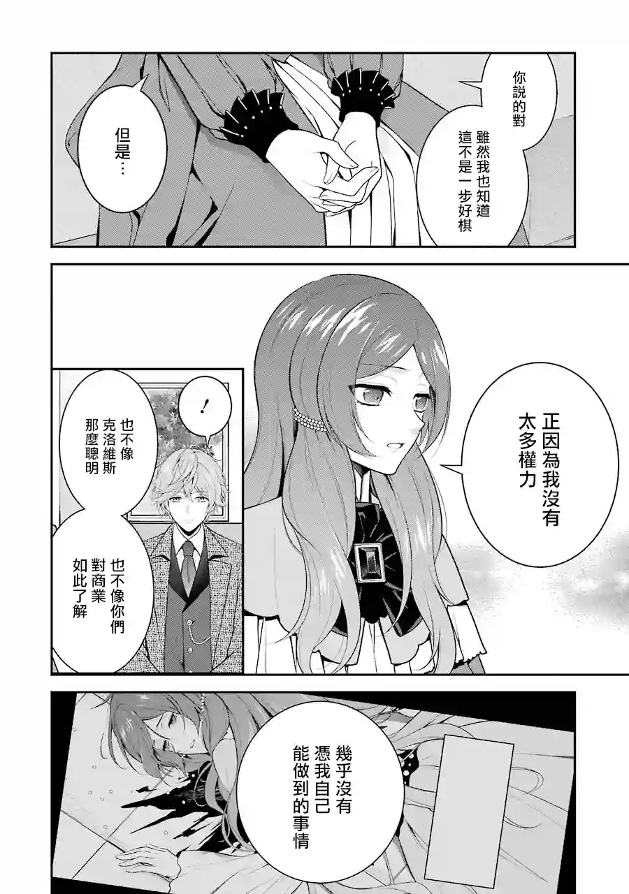 蓝薔薇 公主的重生革命记第09话