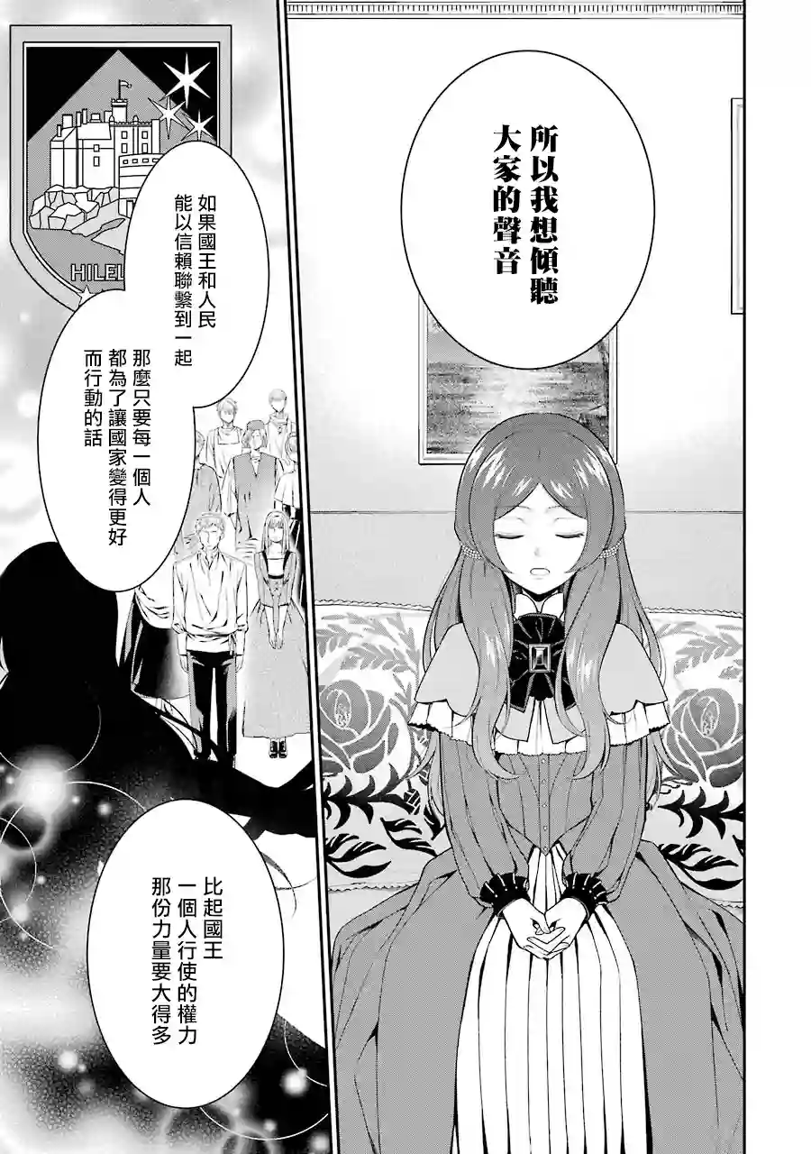 蓝薔薇 公主的重生革命记第09话