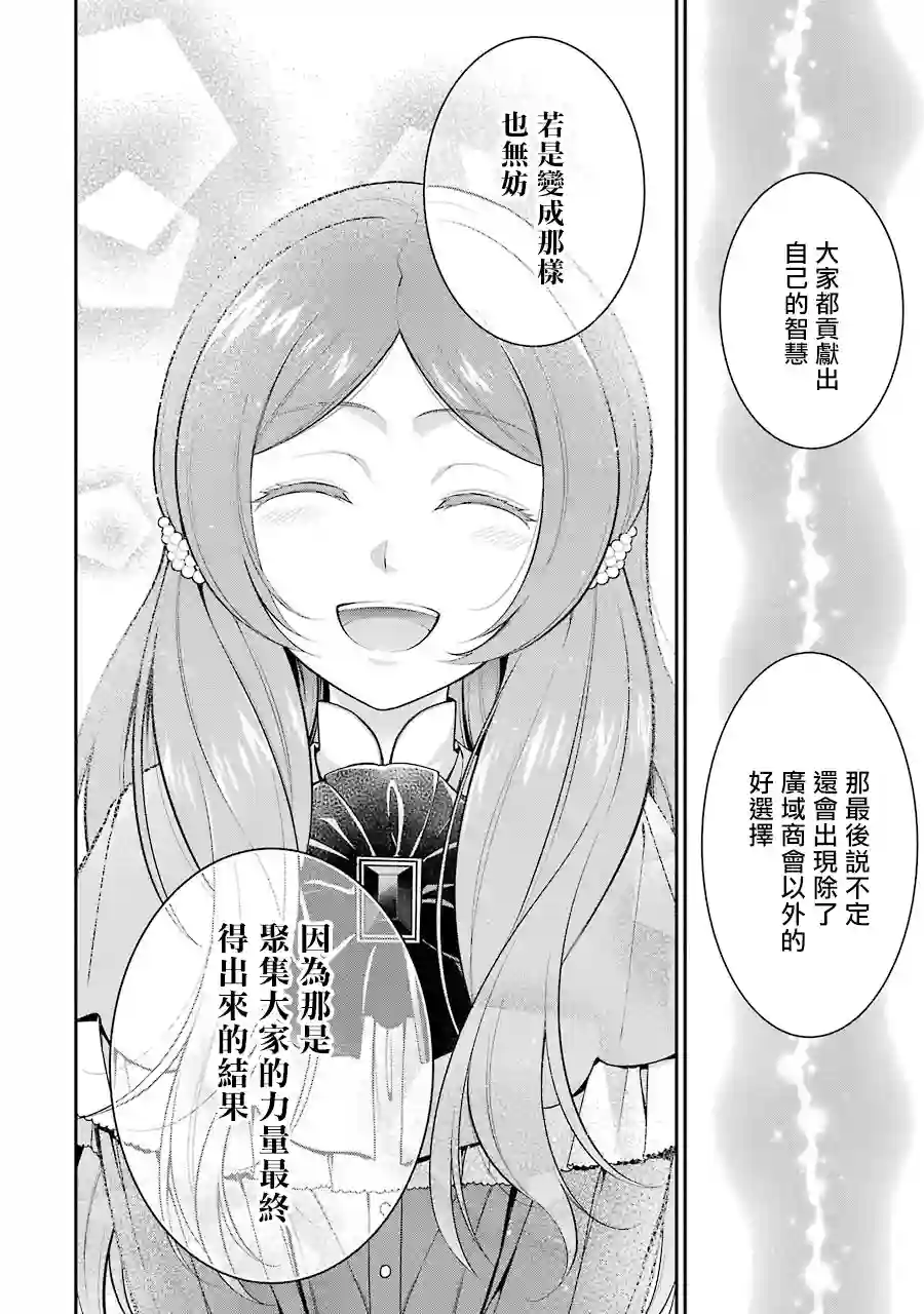 蓝薔薇 公主的重生革命记第09话