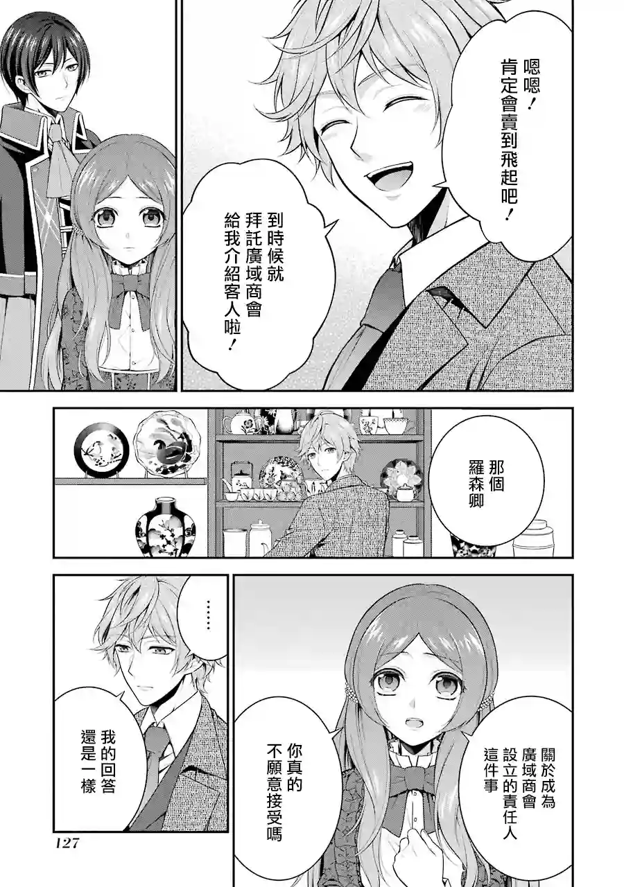 蓝薔薇 公主的重生革命记第09话
