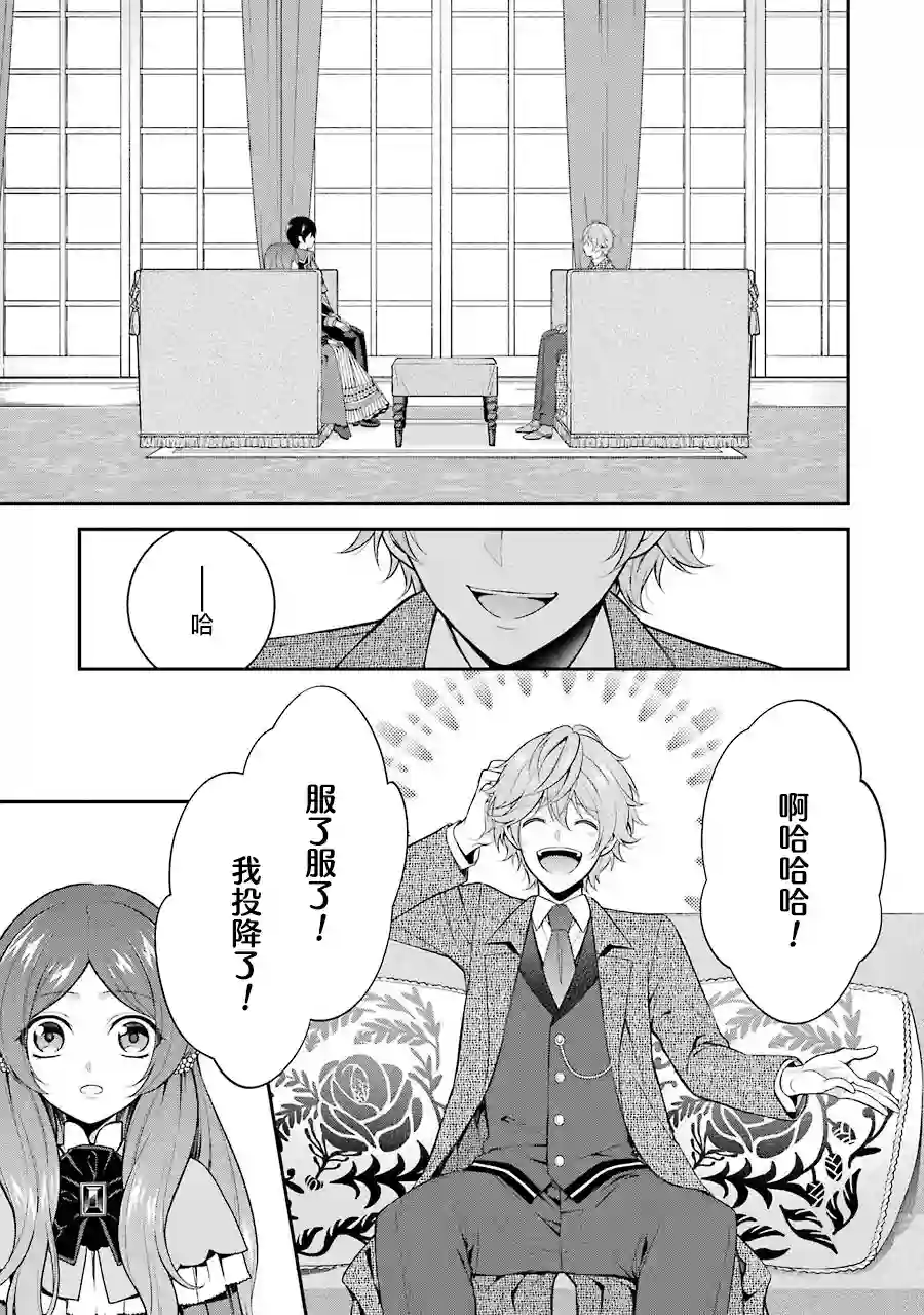 蓝薔薇 公主的重生革命记第09话