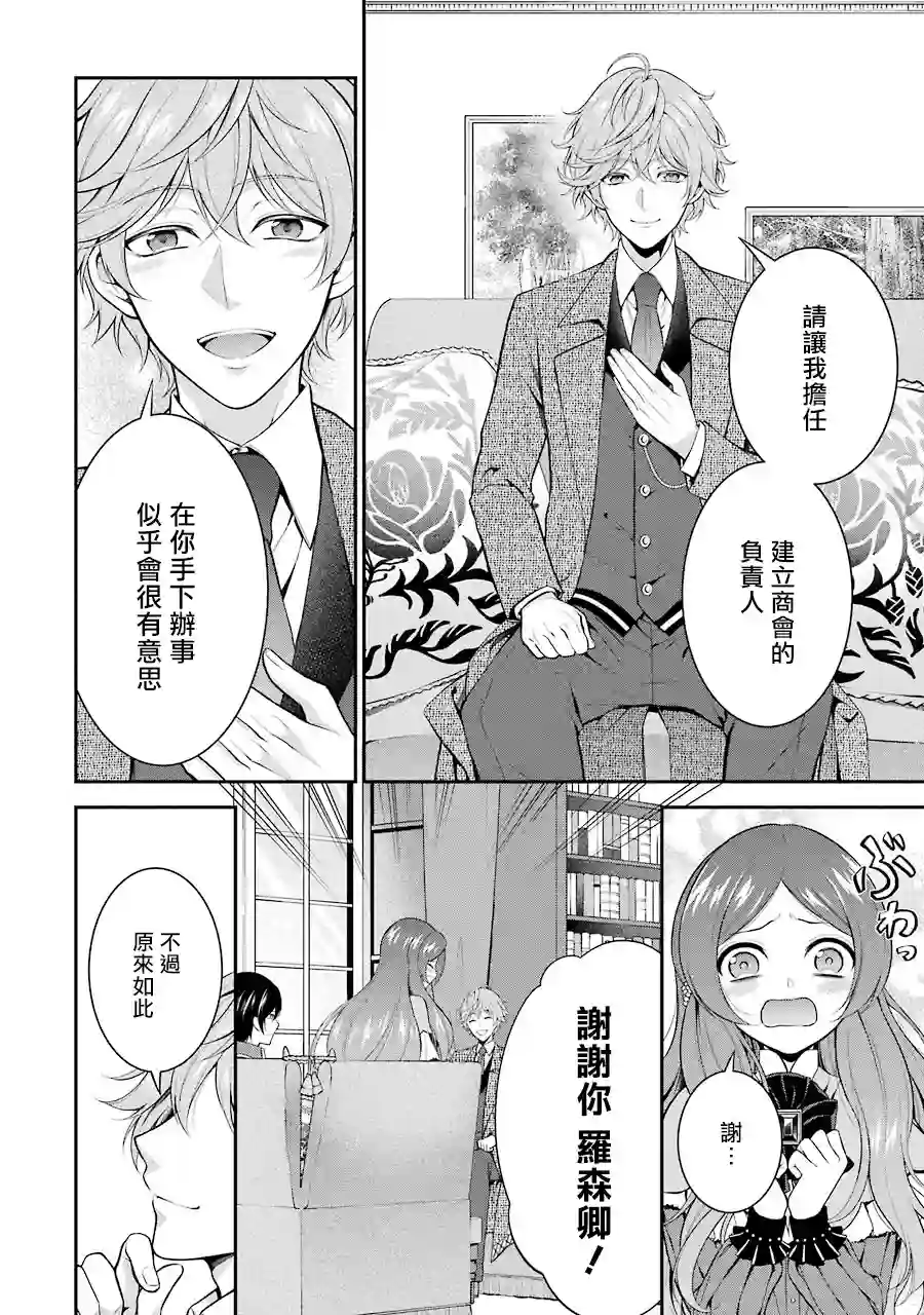 蓝薔薇 公主的重生革命记第09话