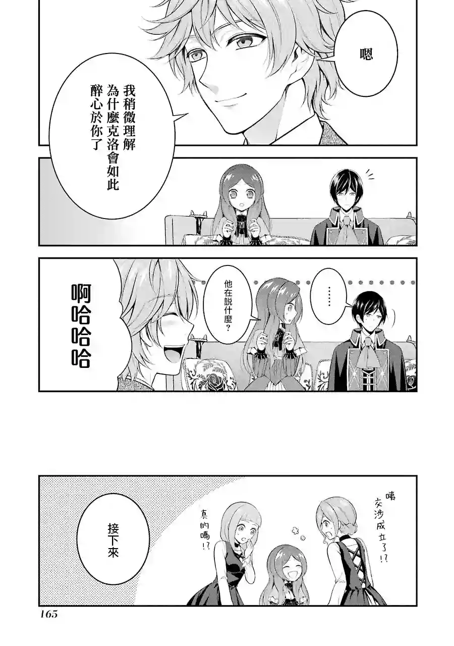 蓝薔薇 公主的重生革命记第09话