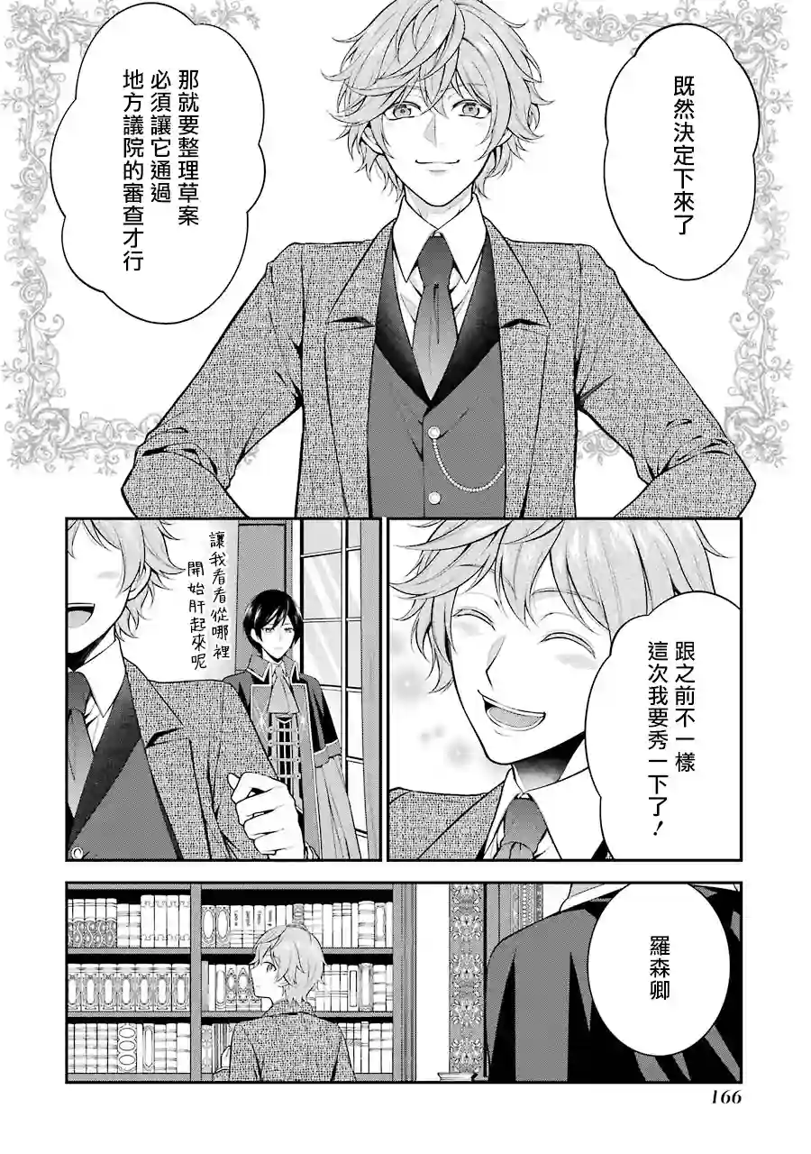 蓝薔薇 公主的重生革命记第09话