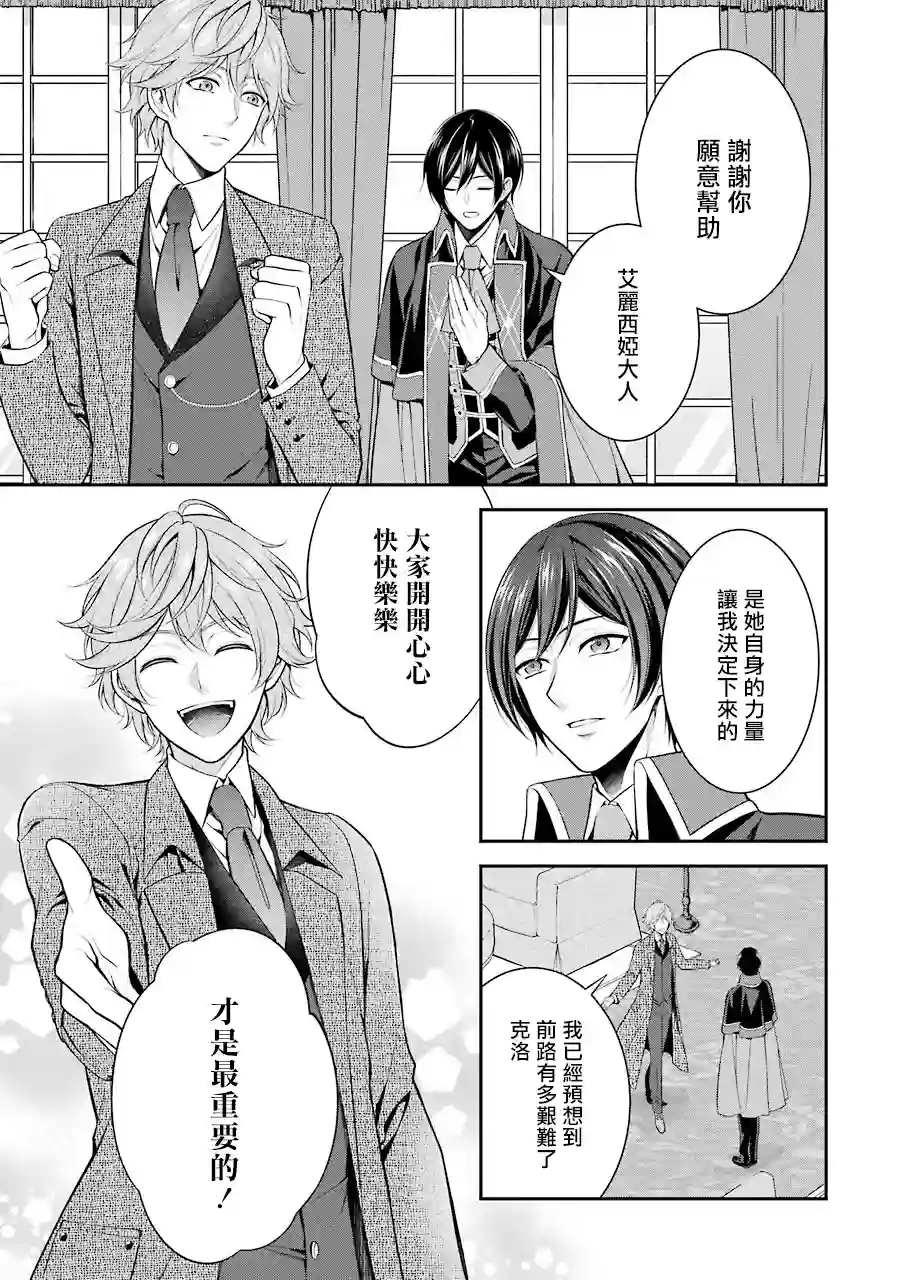 蓝薔薇 公主的重生革命记第09话