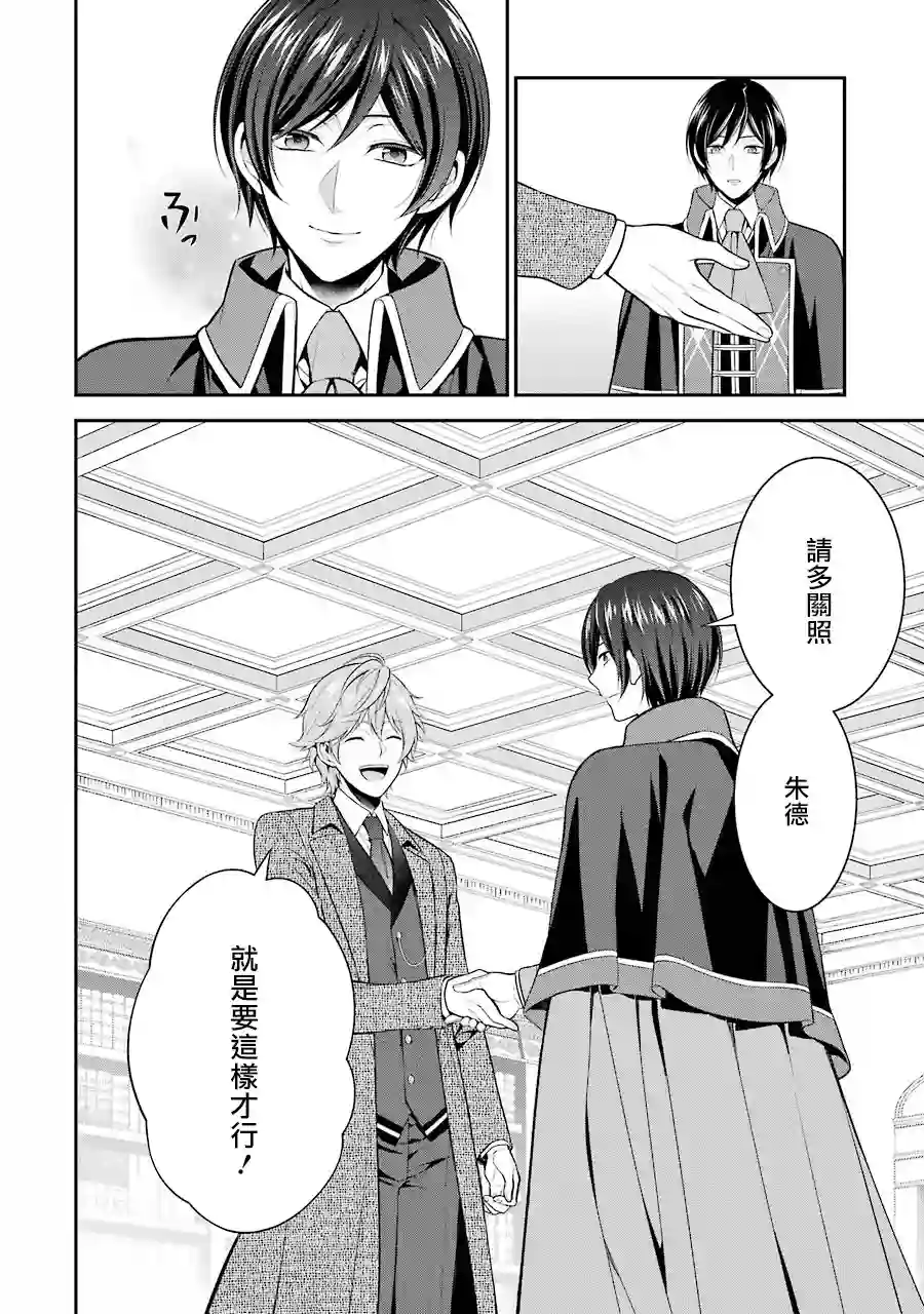 蓝薔薇 公主的重生革命记第09话