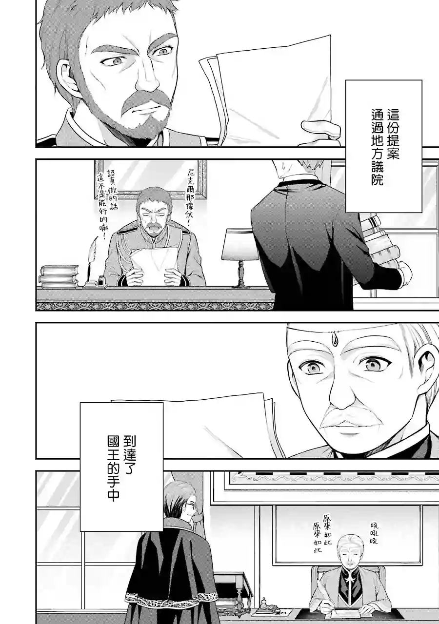 蓝薔薇 公主的重生革命记第09话