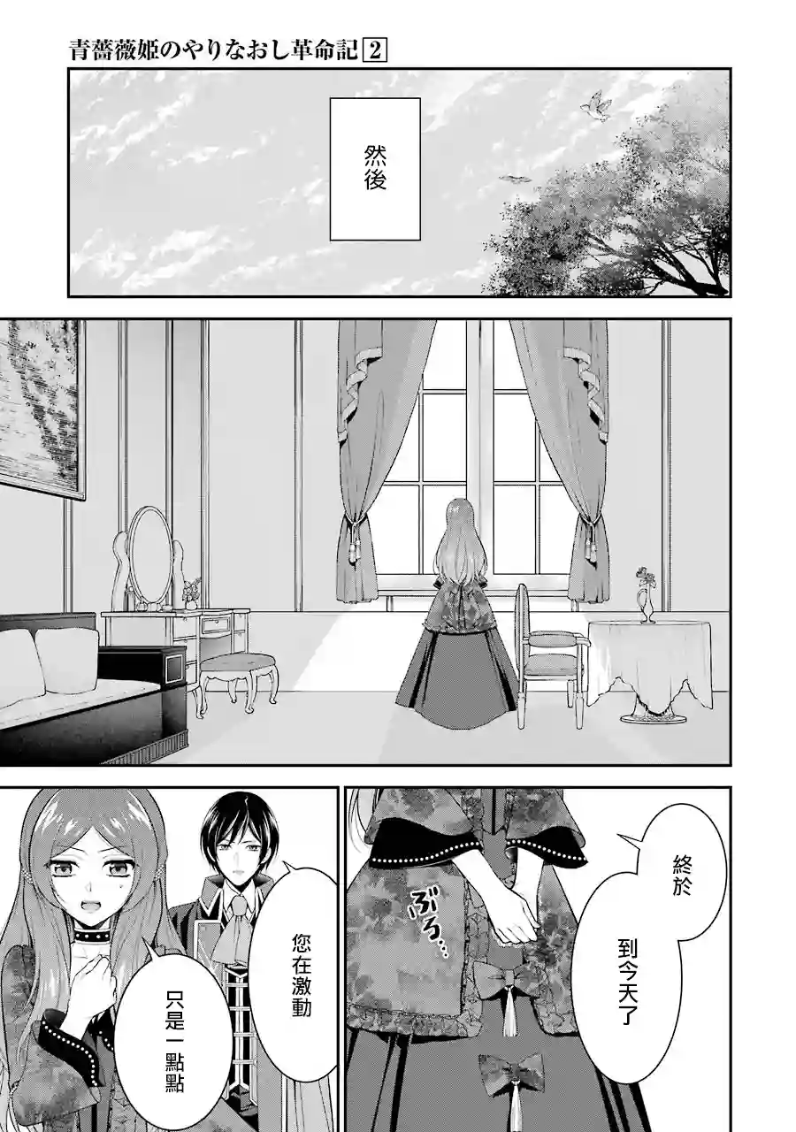 蓝薔薇 公主的重生革命记第09话