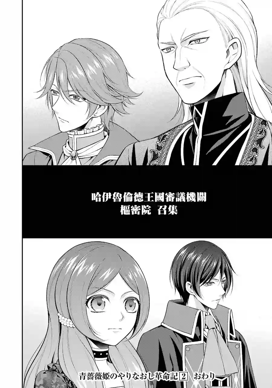 蓝薔薇 公主的重生革命记第09话