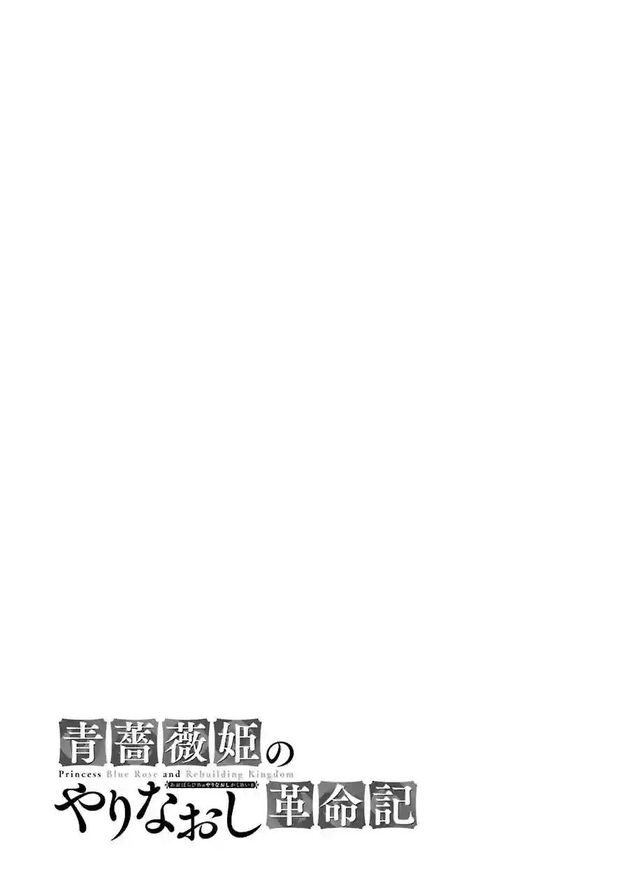 蓝薔薇 公主的重生革命记第09话